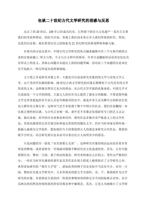 也谈二十世纪古代文学研究的困惑与反思