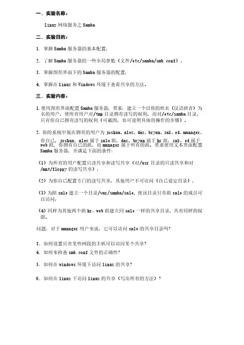 Linux常用命令实验报告