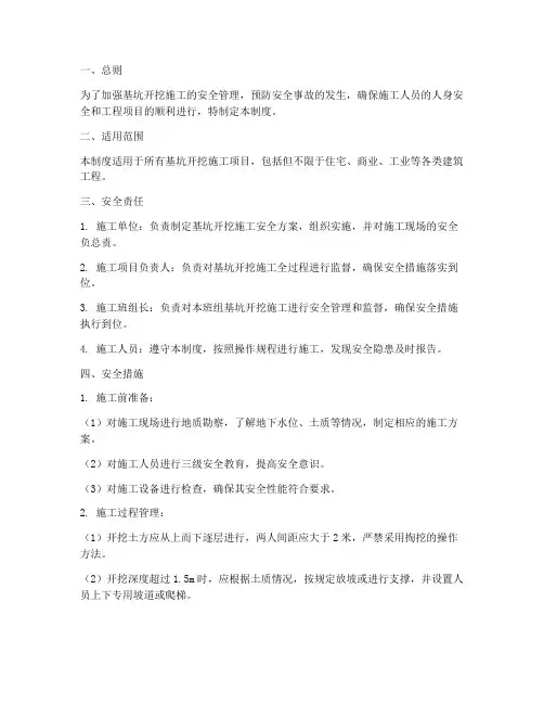 基坑开挖安全管理制度