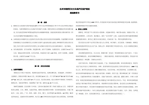 台州市路桥历史文化保护区保护规划说明书
