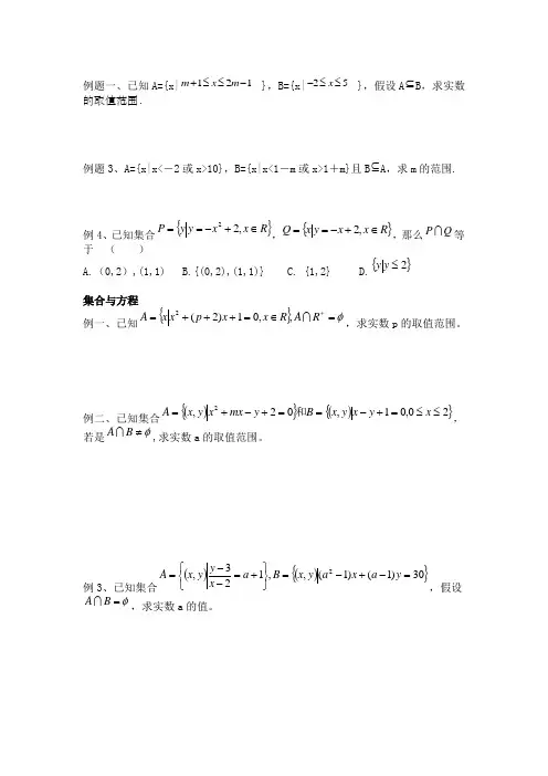 集合经典例题讲解