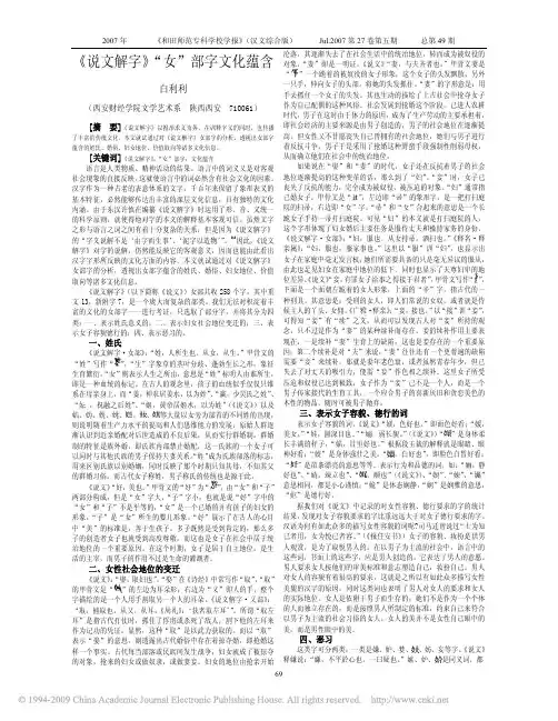 _说文解字_女_部字文化蕴含
