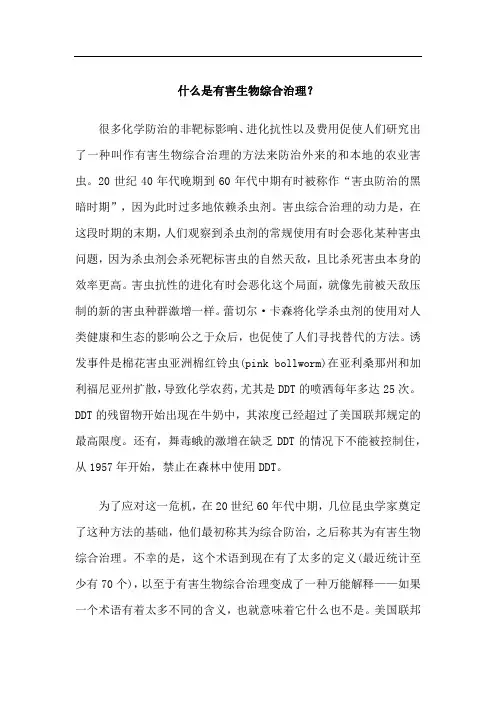 什么是有害生物综合治理