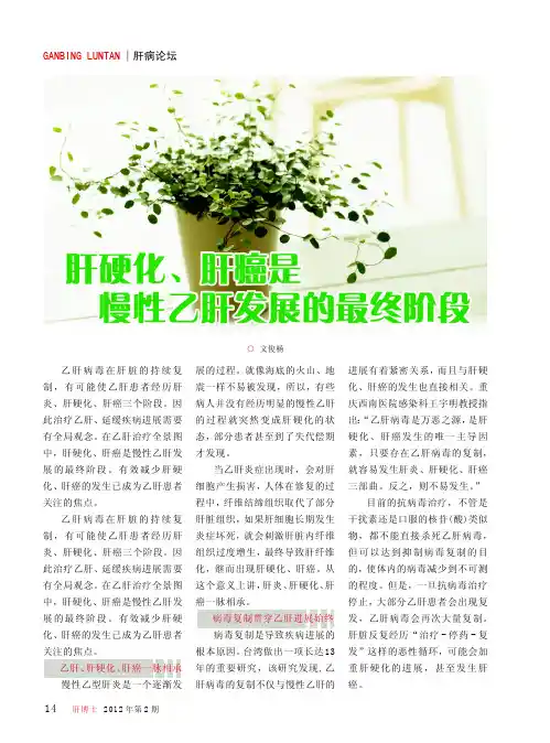 肝硬化、肝癌是慢性乙肝发展的最终阶段