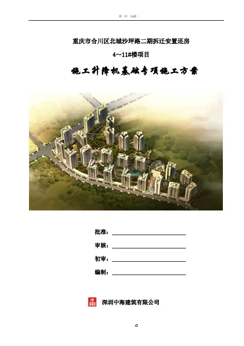 施工电梯基础施工方案(含计算书)