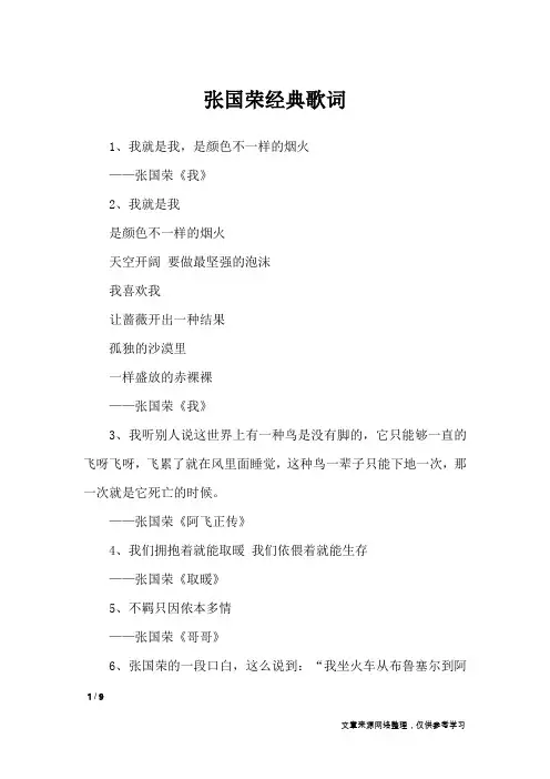 张国荣经典歌词_语录