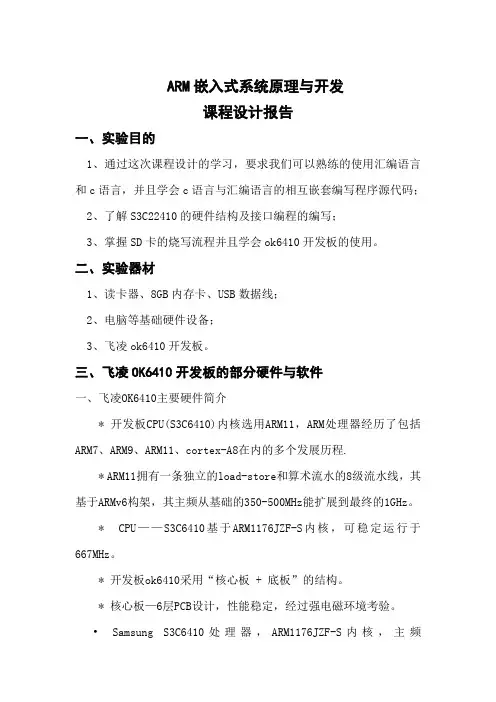 ARM嵌入式系统原理与开发课程设计报告