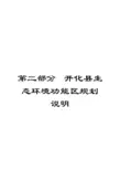 第二部分 开化县生态环境功能区规划说明