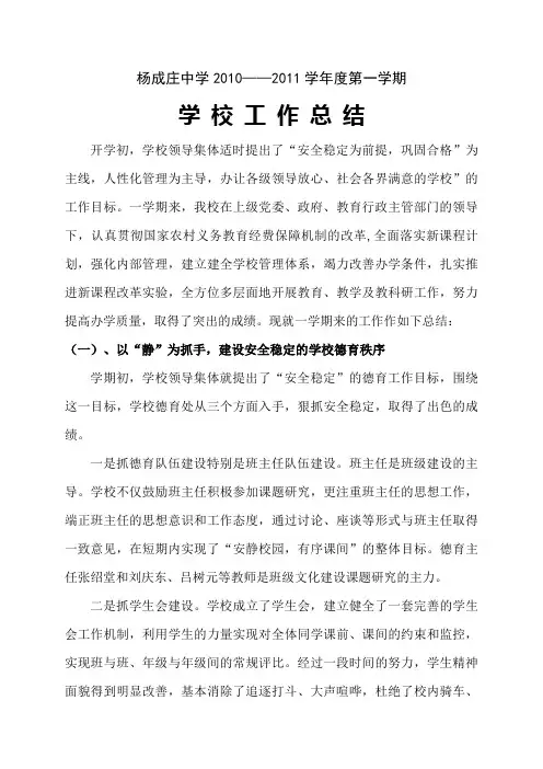 4 杨成庄中学2010-2011第一学期工作总结