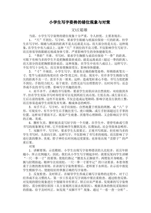 小学生写字姿势的错位现象与对策