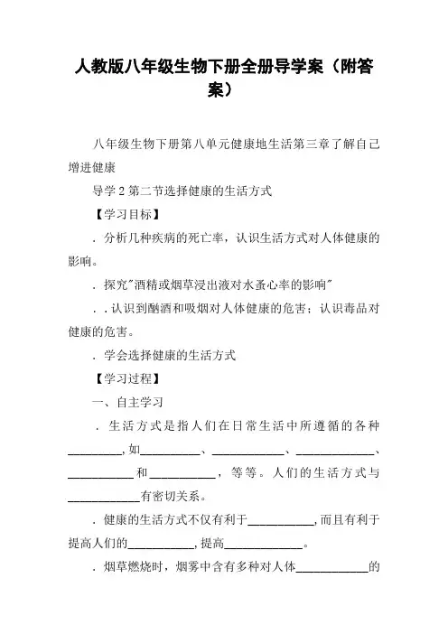 人教版八年级生物下册全册导学案(附答案)