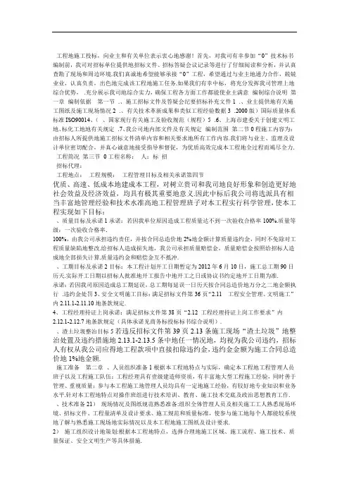 旧小区综合整新工程投标文件技术标