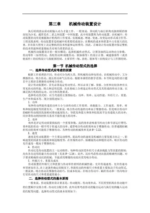 减速器设计方法和计算