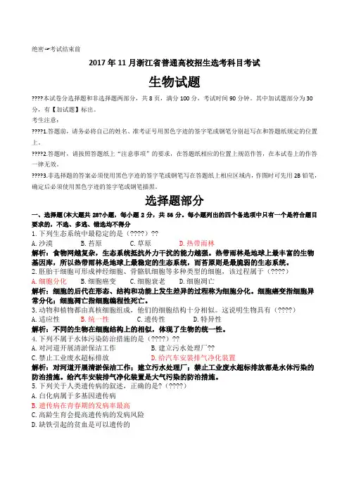2017年11月浙江省普通高校招生选考科目考试生物试卷(解析版)