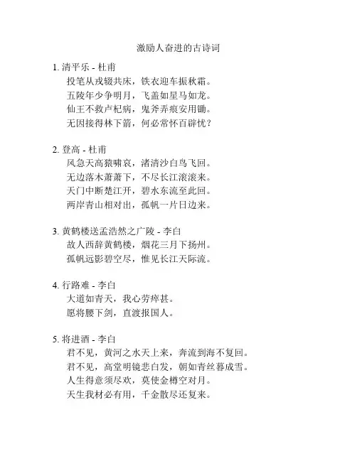 激励人奋进的古诗词