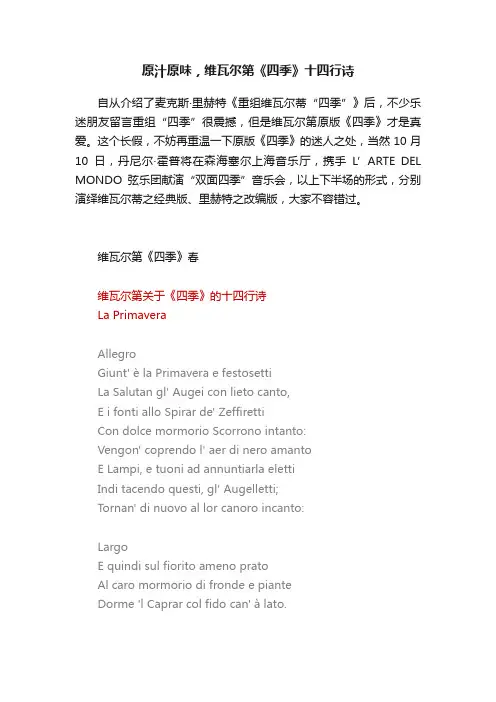 原汁原味，维瓦尔第《四季》十四行诗