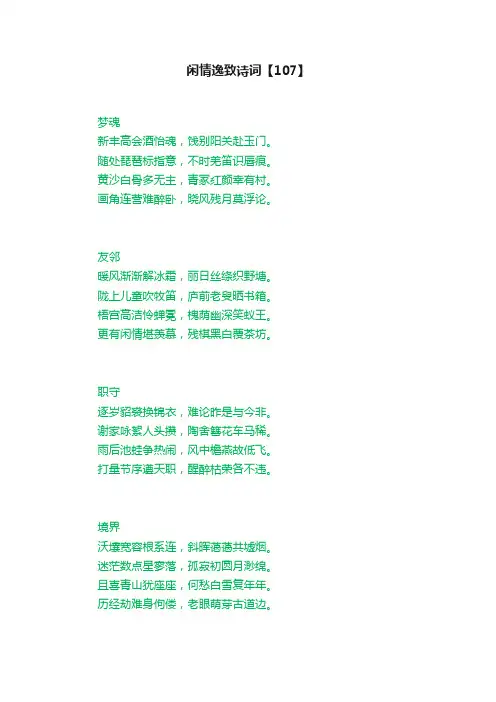 闲情逸致诗词【107】
