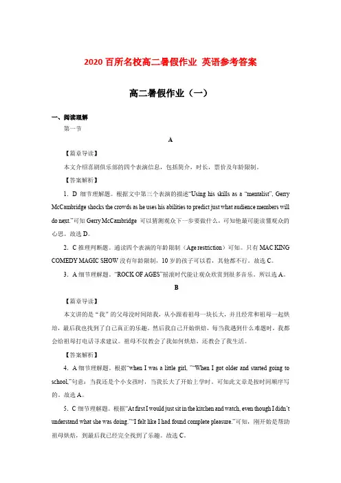 2020百所名校高二暑假作业 英语答案