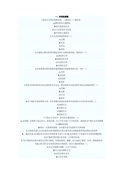 公文写作试题和答案汇总