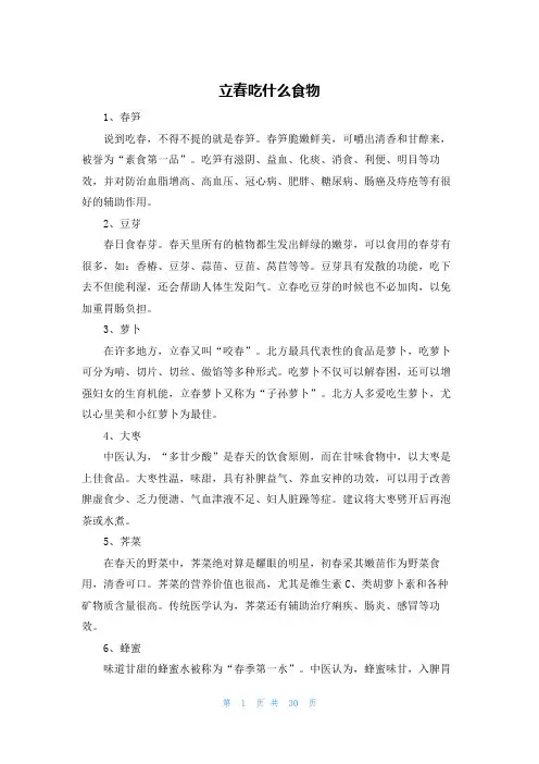 立春吃什么食物