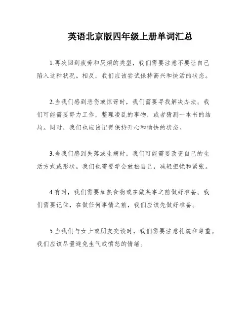 英语北京版四年级上册单词汇总