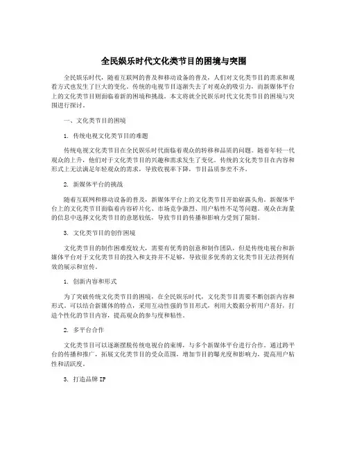 全民娱乐时代文化类节目的困境与突围
