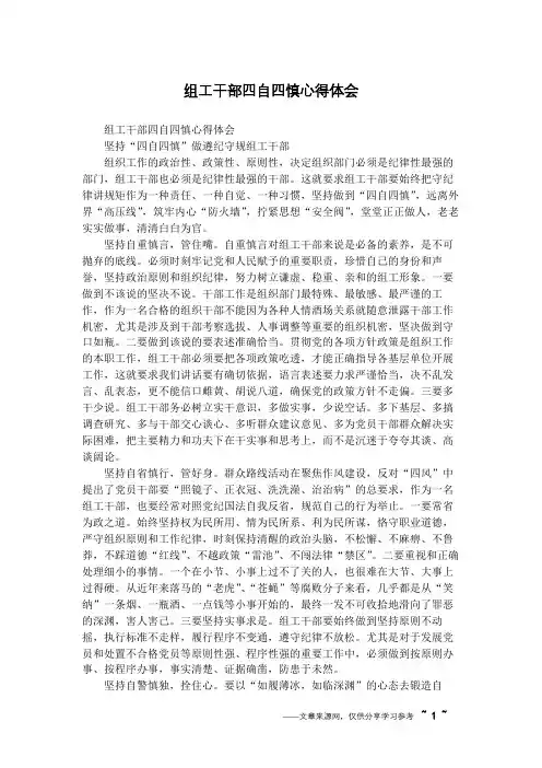 组工干部四自四慎心得体会