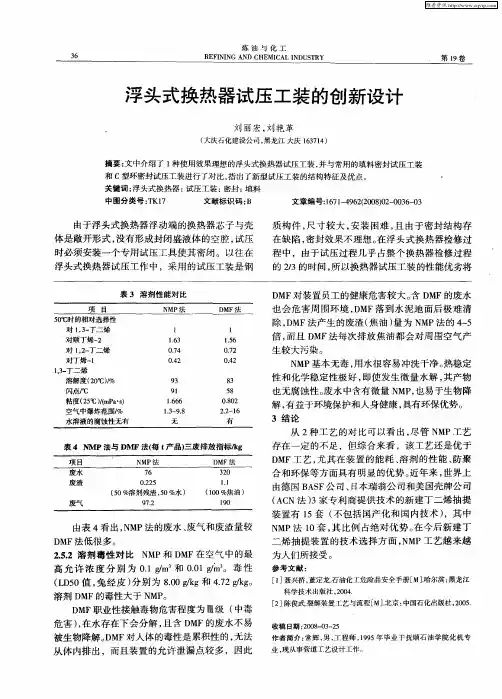 浮头式换热器试压工装的创新设计
