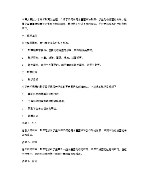 小学美术水墨画动物教案
