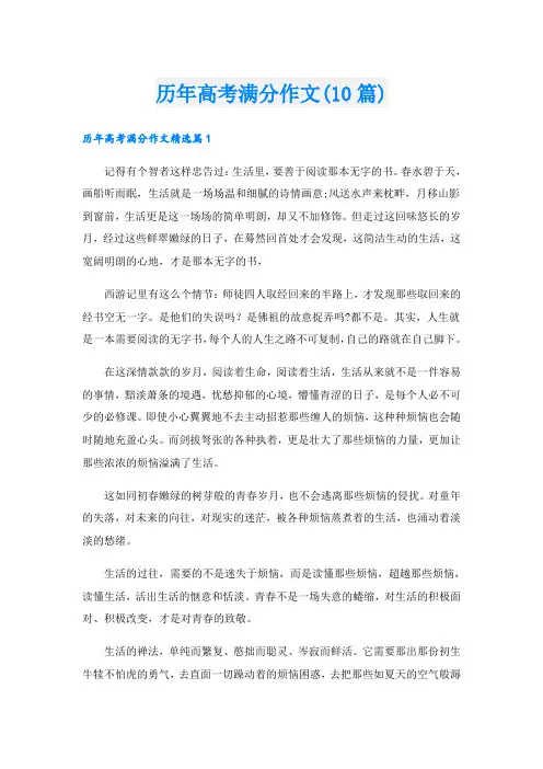 历年高考满分作文(10篇)