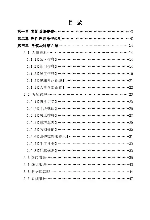 U200网络版软件说明书(V3.0)范文