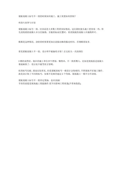梁板混凝土标号不一致的时候如何施工