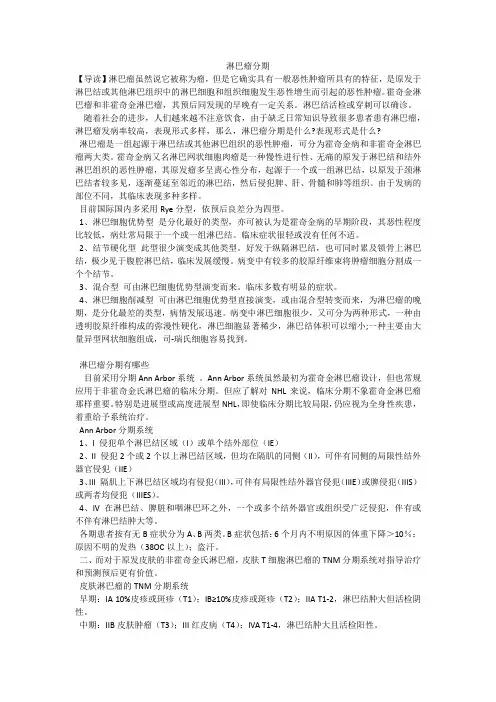 淋巴瘤分期