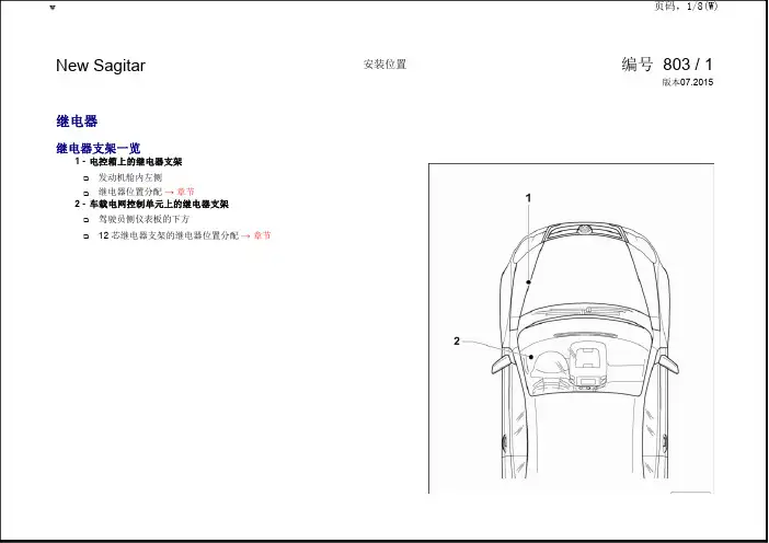 2015一汽大众速腾全车电路图安装位置-继电器