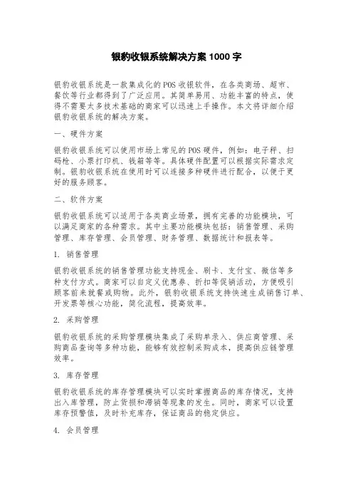 银豹收银系统解决方案