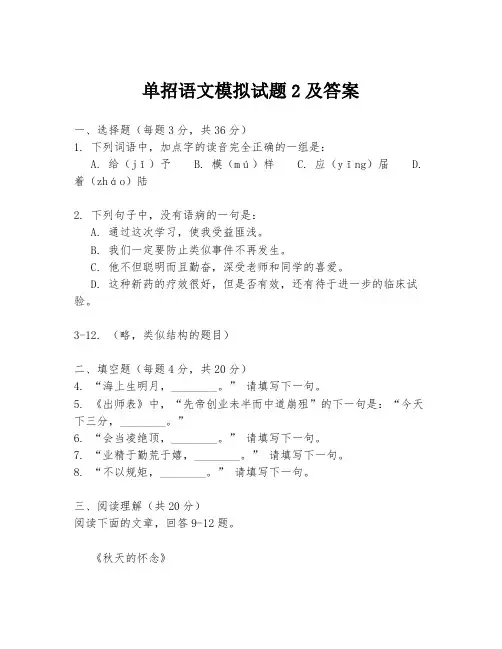 单招语文模拟试题2及答案