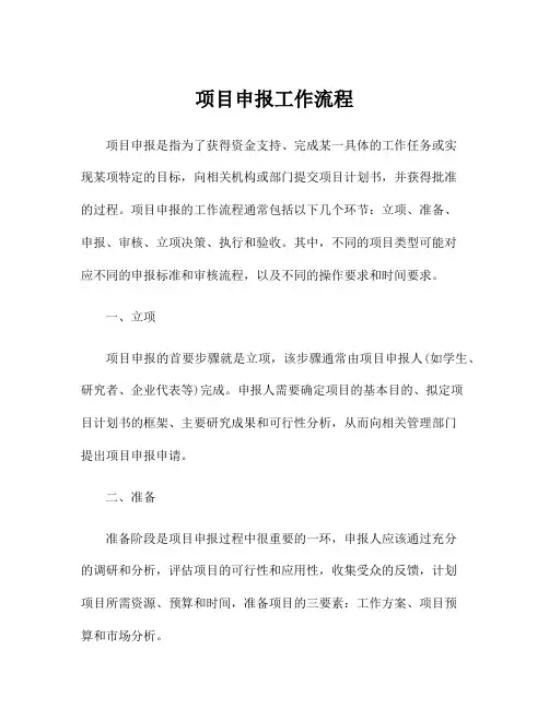 项目申报工作流程