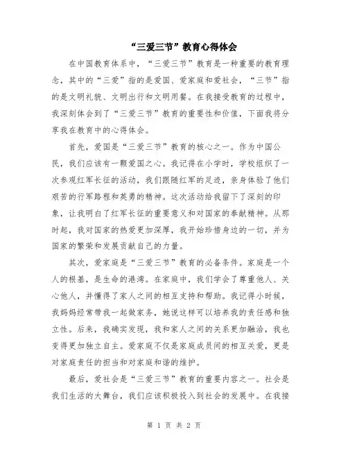 “三爱三节”教育心得体会