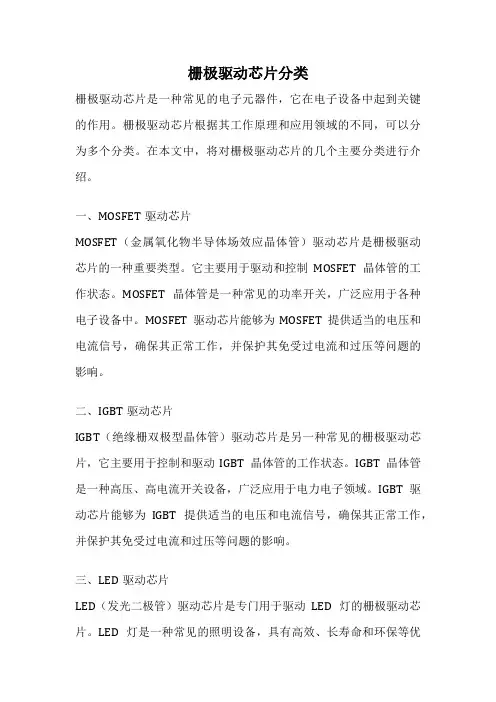 栅极驱动芯片分类