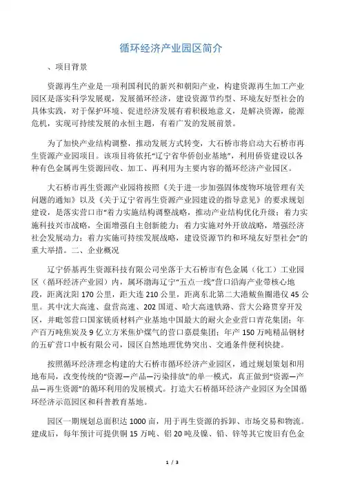 循环经济产业园区简介