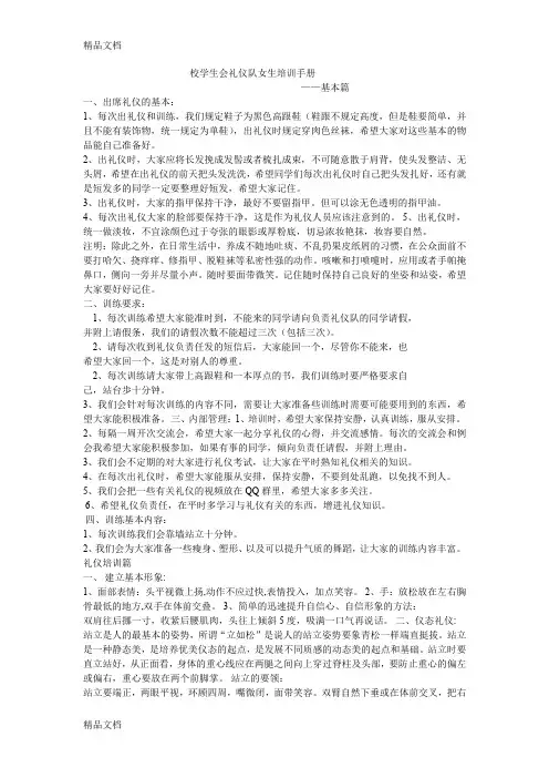 礼仪队训练(汇编)