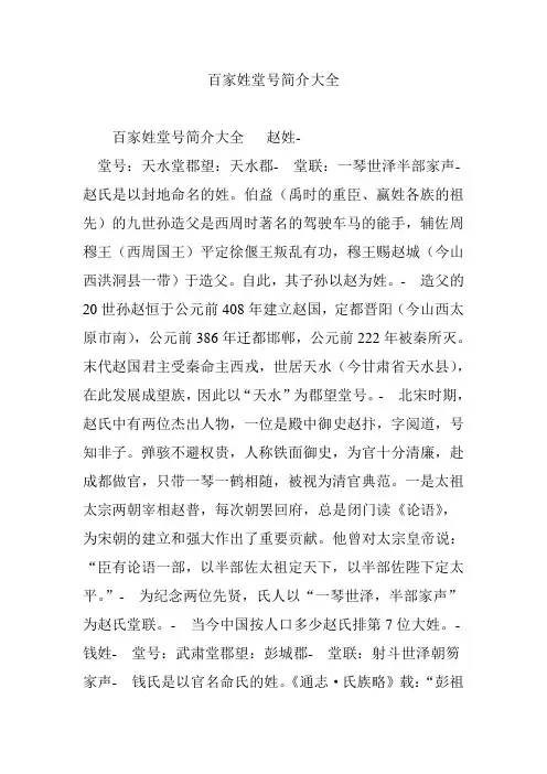 百家姓堂号简介大全