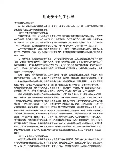 关于用电安全的手抄报