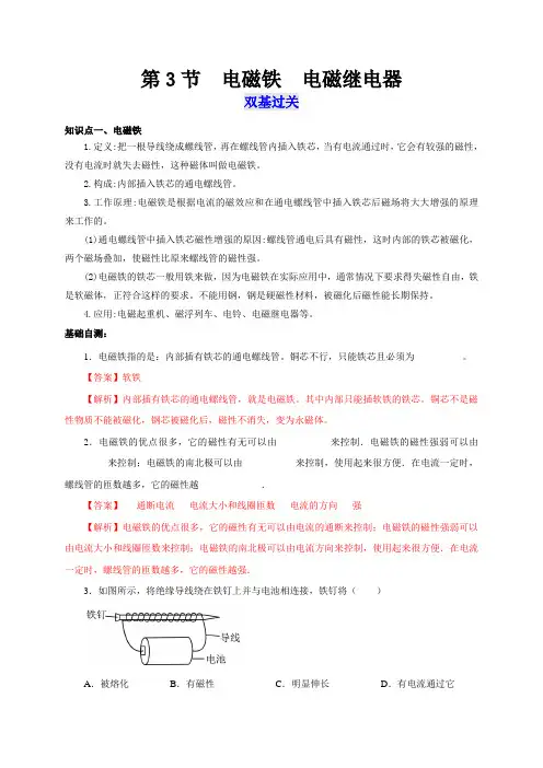 第3节电磁铁电磁继电器(双基过关考点突破)九年级物理全一册通关讲义(人教版)