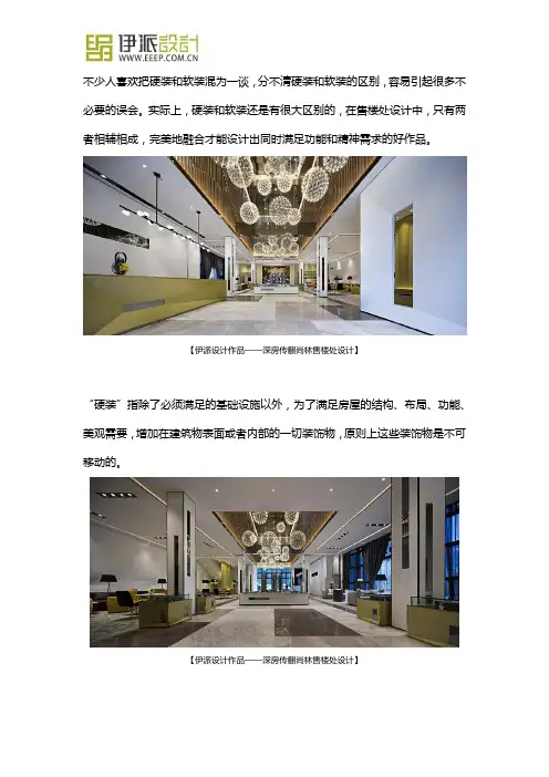 浅谈售楼处设计硬装和软装设计如何配合