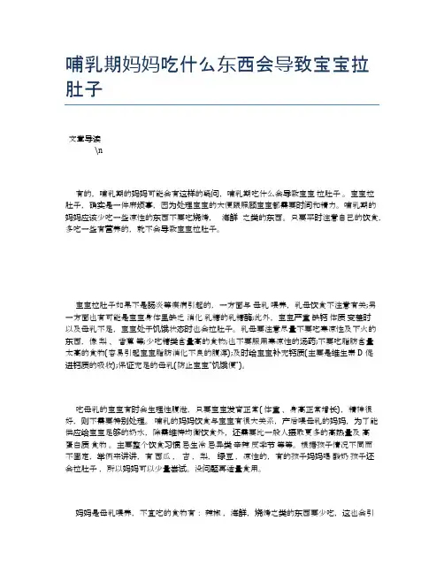 哺乳期妈妈吃什么东西会导致宝宝拉肚子【母婴健康常识】