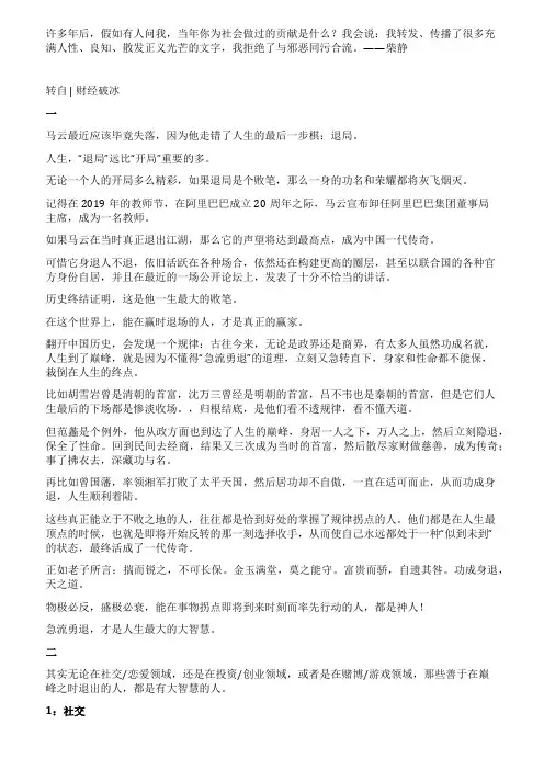败笔马云的失败退局比开局更重要