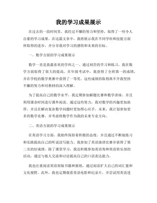 我的学习成果展示