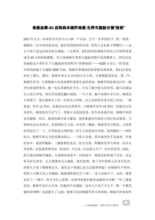 母爱故事-80后妈妈丰硕的母爱-生养五胞胎甘做“孩奴”