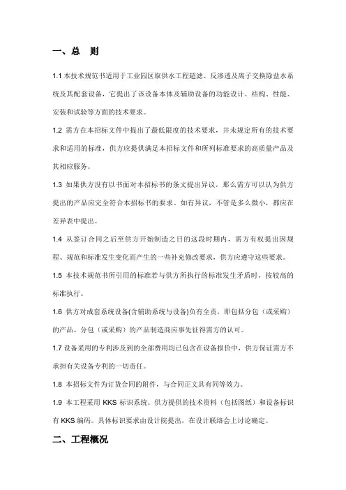 超滤+反渗透技术说明